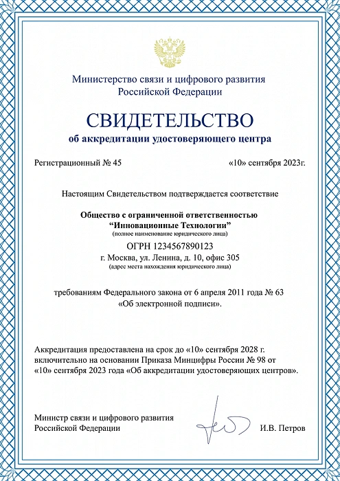 Сертификат №4