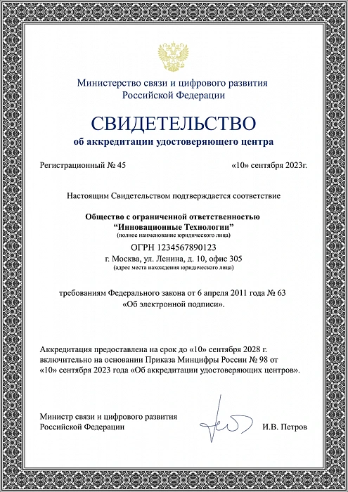 Сертификат №1